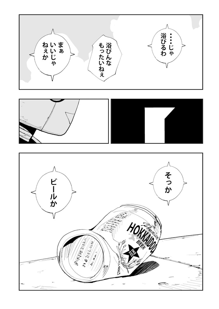 家出した父親に30年ぶりに会ってビール飲む話(再掲)(9/11) #漫画が読めるハッシュタグ