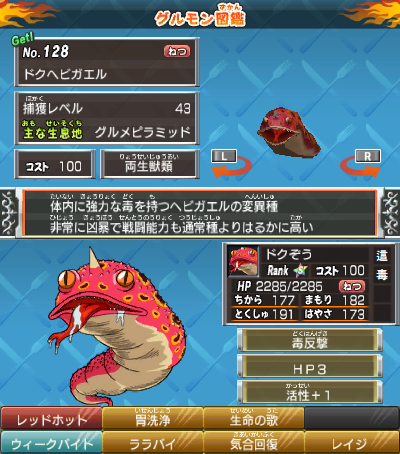 ドクヘビガエル】(トリコ グルメモンスターズ！) 捕獲レベル：43