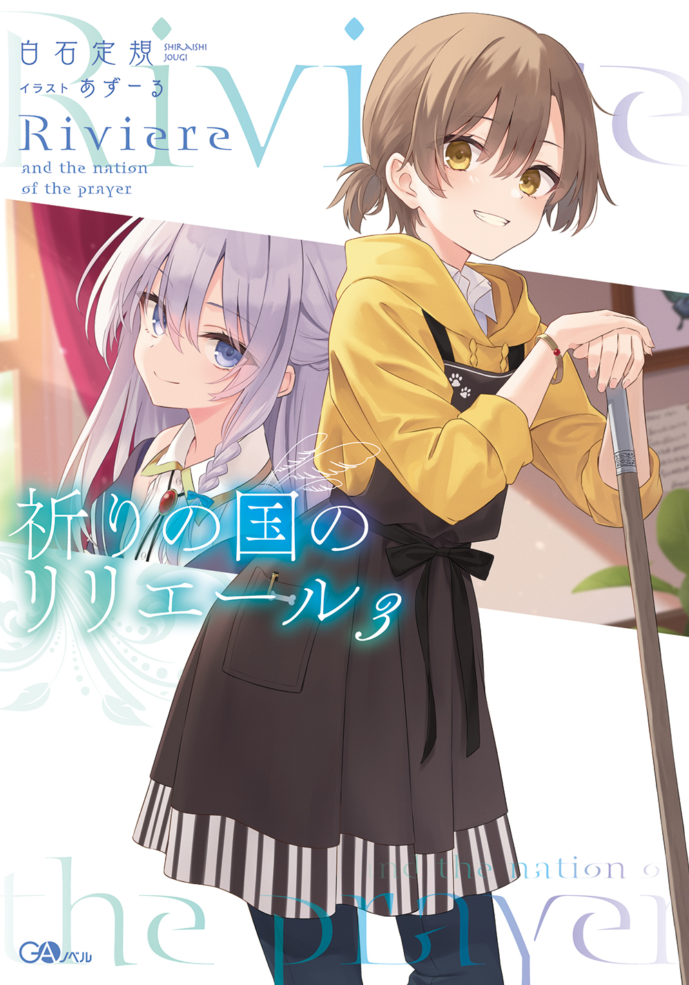 白石定規（魔女旅、ナナかす、リリエール） on X: 