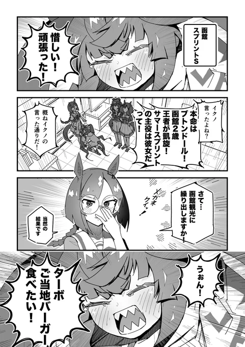 ターボ競馬「函館スプリントS」 #ウマ娘 #ブトンドール