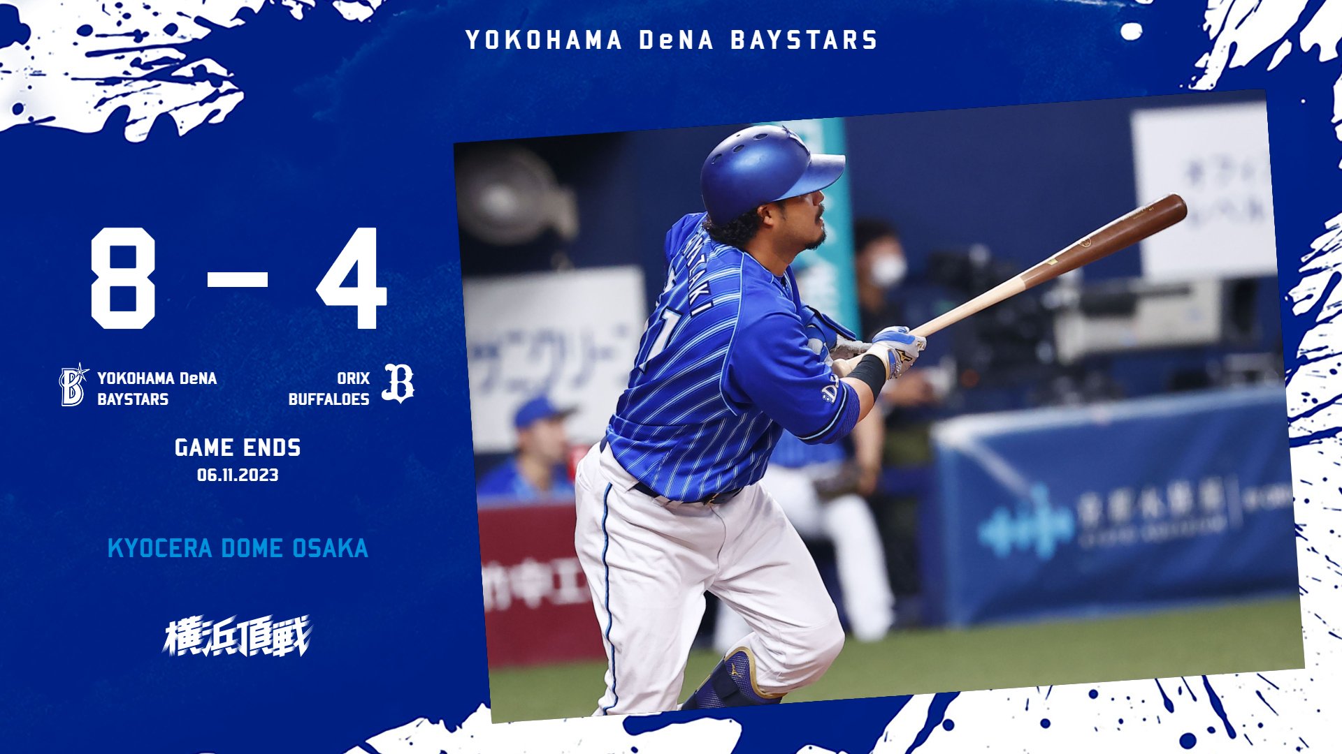 宮﨑敏郎　セット 横浜DeNAベイスターズ 背番号51宮﨑敏郎カード セット｜Yahoo
