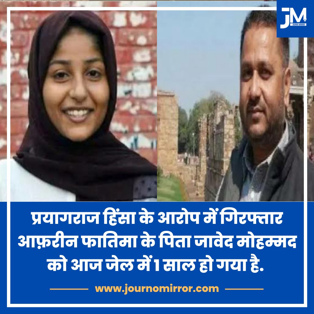 JournoMirror's tweet photo. प्रयागराज हिंसा के आरोप में गिरफ्तार आफ़रीन फातिमा के पिता जावेद मोहम्मद को आज जेल में 1 साल हो गया है.

#ReleaseJavedMohammed #Muslim #India https://t.co/dpY0rn8A4s