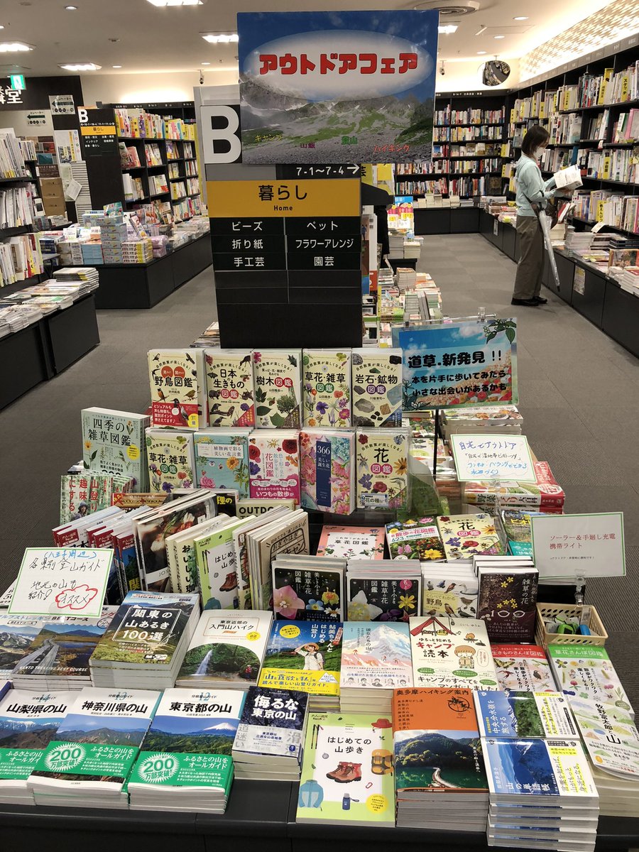 yurindo_hachiou's tweet photo. 【アウトドアフェア】
アウトドアフェア好評展開中です
オススメを2つ!
①#侮るな東京の山 #山と渓谷社
山岳事故の真相にせまるいい本です❣️
②ソーラー&手廻し充電ライト
いざという時は手廻しで充電できる便利グッズです!
災害時にも威力を発揮します
#RUBYTEC https://t.co/p7kzEWKEjq