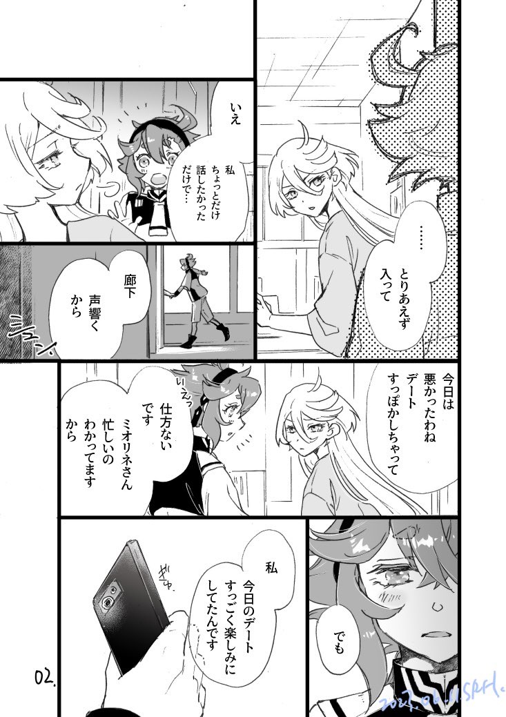 スレミオ20話見たよ!マンガ 1/2> 今度会えたら。