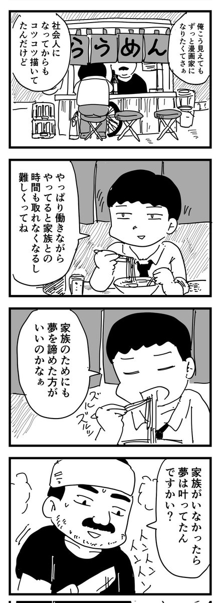 名物塩とんこつラーメン  #四コマ漫画