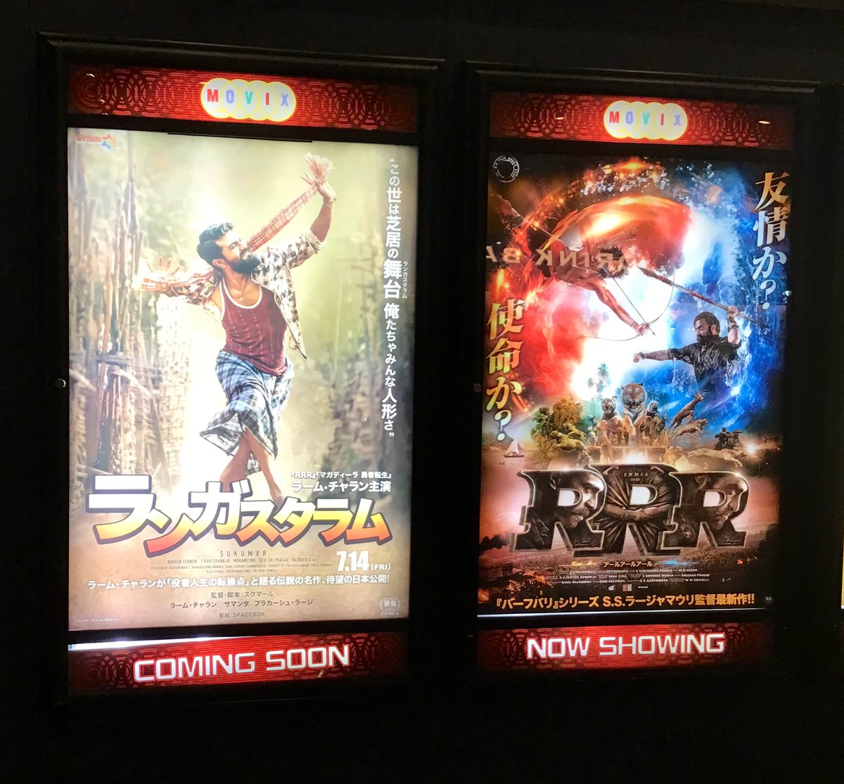 #RRR かなり面白い映画ですね
※20分のインターバル中 https://t.co/388KfExtV9