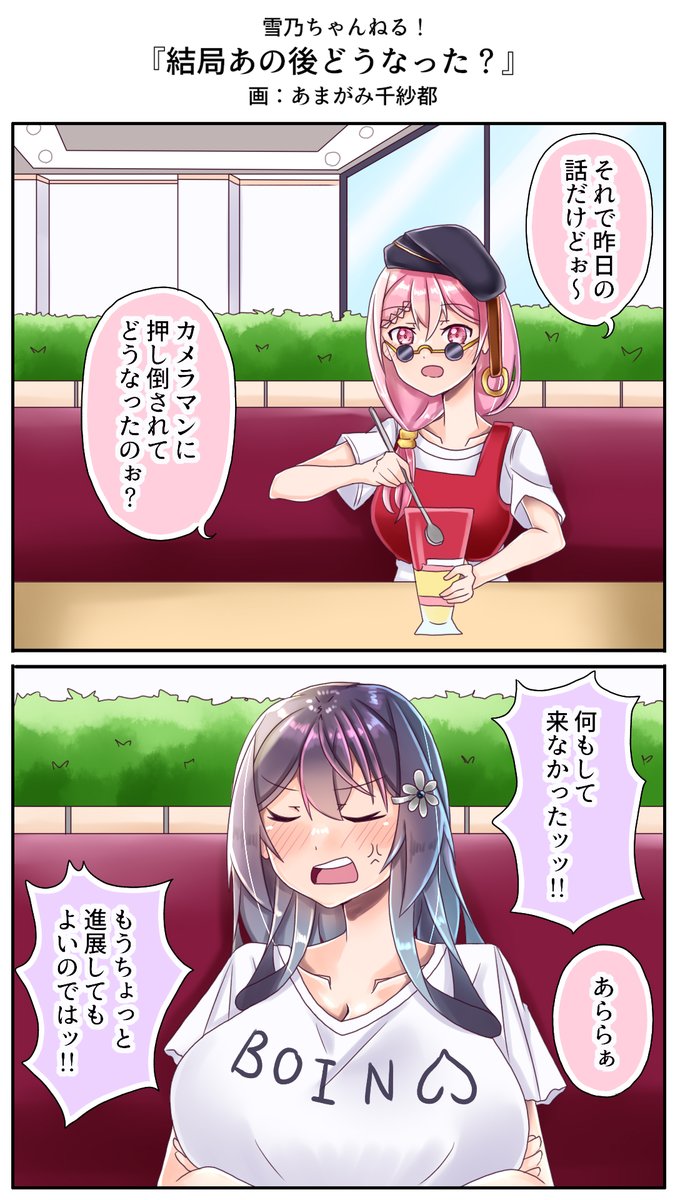 大将～好意的でかわいい女の子が目の前にいたのに 据え膳食わなかった男がいたんですよぉ～ #雪乃ちゃんねる!