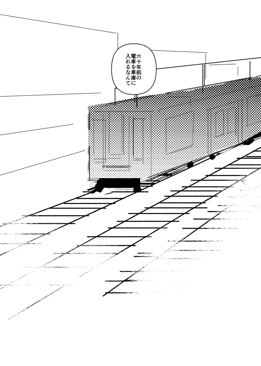 幽霊電車とお話した🚃 3/5