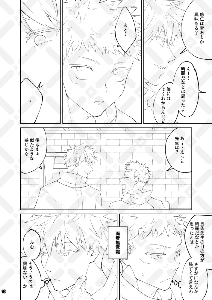 2/4 ▼あらすじのようなもの 交流戦後、悠イニは「呪晶」に関する調査任務に赴いていた。 5️⃣条とは時折地下室で映画を見て談笑する時間を持つように。 そんなある日の夜、悠イニは📷条がシぬ夢を見る。 一応原作軸です。  *五悠