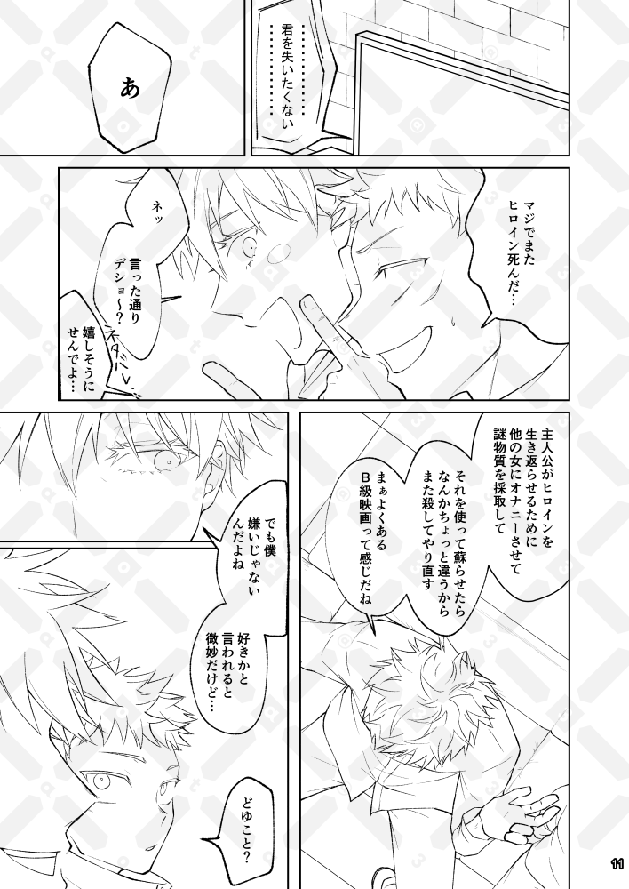 2/4 ▼あらすじのようなもの 交流戦後、悠イニは「呪晶」に関する調査任務に赴いていた。 5️⃣条とは時折地下室で映画を見て談笑する時間を持つように。 そんなある日の夜、悠イニは📷条がシぬ夢を見る。 一応原作軸です。  *五悠