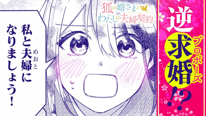 【🙇‍♀️プレミアム感謝企画✨】

7月31日まで、アプリ内で過去掲載されていた作品パネルを公開中📢
プレミアムの方は234枚ものパネルがアプリ内でご覧いただけます!

『狐の婿さまとわたしの夫婦契約』(@mzks0r)のパネルをご紹介!

#狐の婿さま

▼第1話はこちら▼
https://t.co/iFKs3IyMAC 