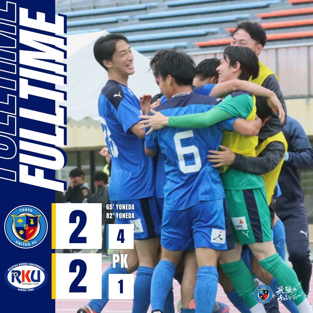 東京ユナイテッドFC⏩6/18(日)全社予選Bブロック決勝 on Twitter 