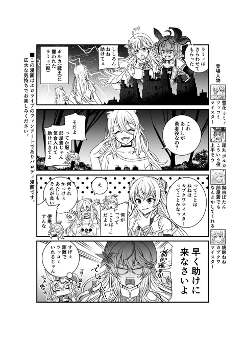 わちゃわちゃねぽらぼ漫画①  #LamyArt #絵まる #ししらーと #ねねアルバム