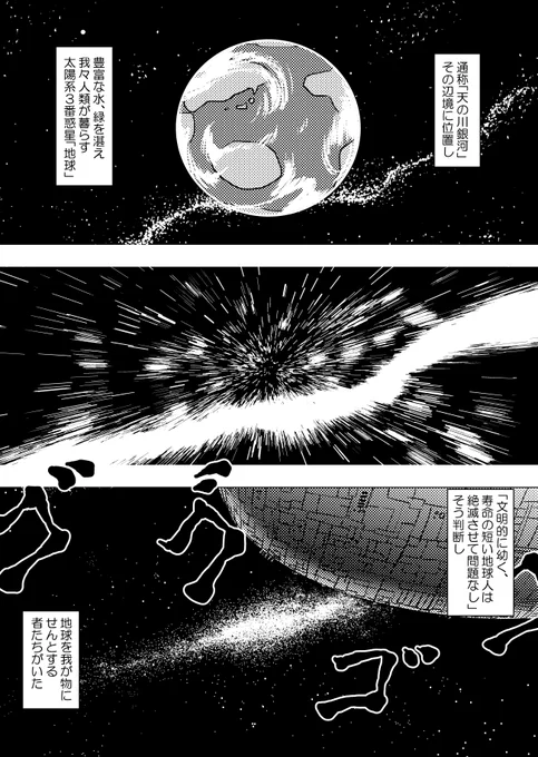 地球侵略に苦労してる人たちのお話 1P #漫画が読めるハッシュタグ