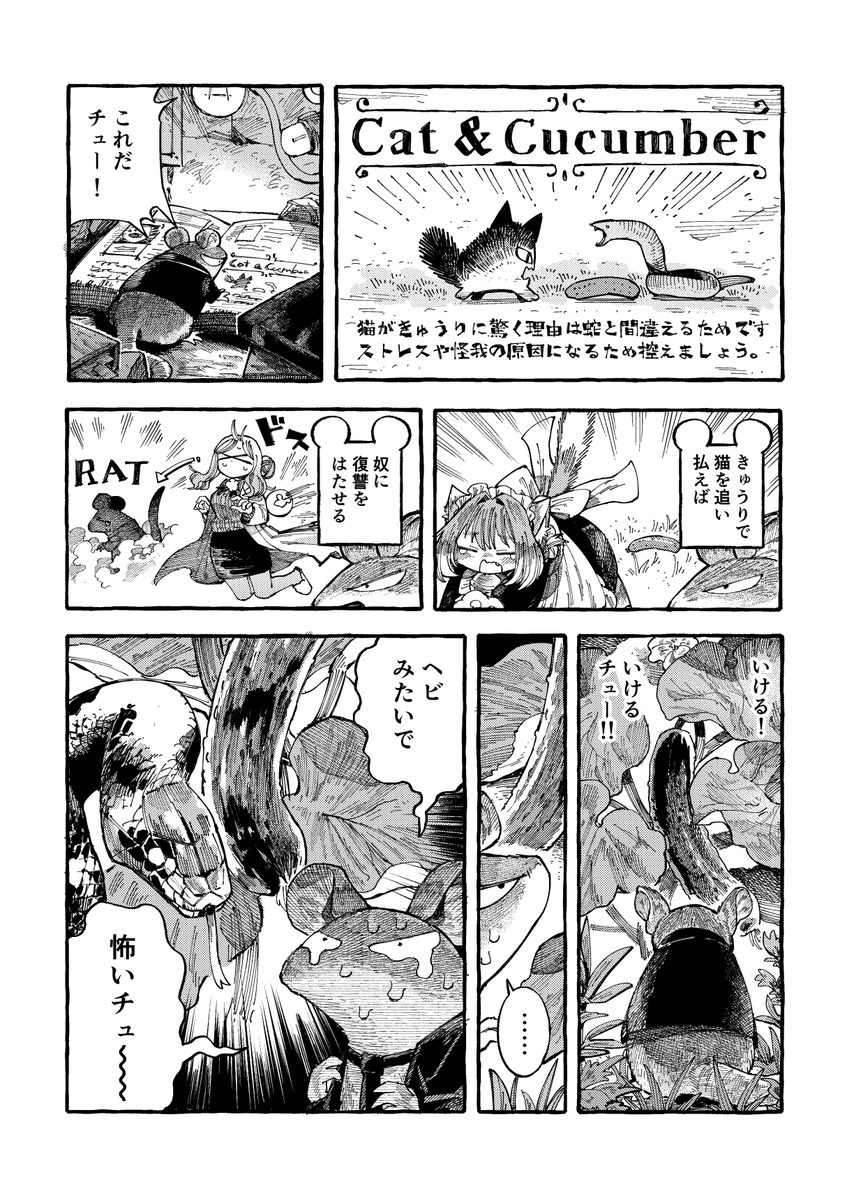 猫耳と嫉妬 1/2