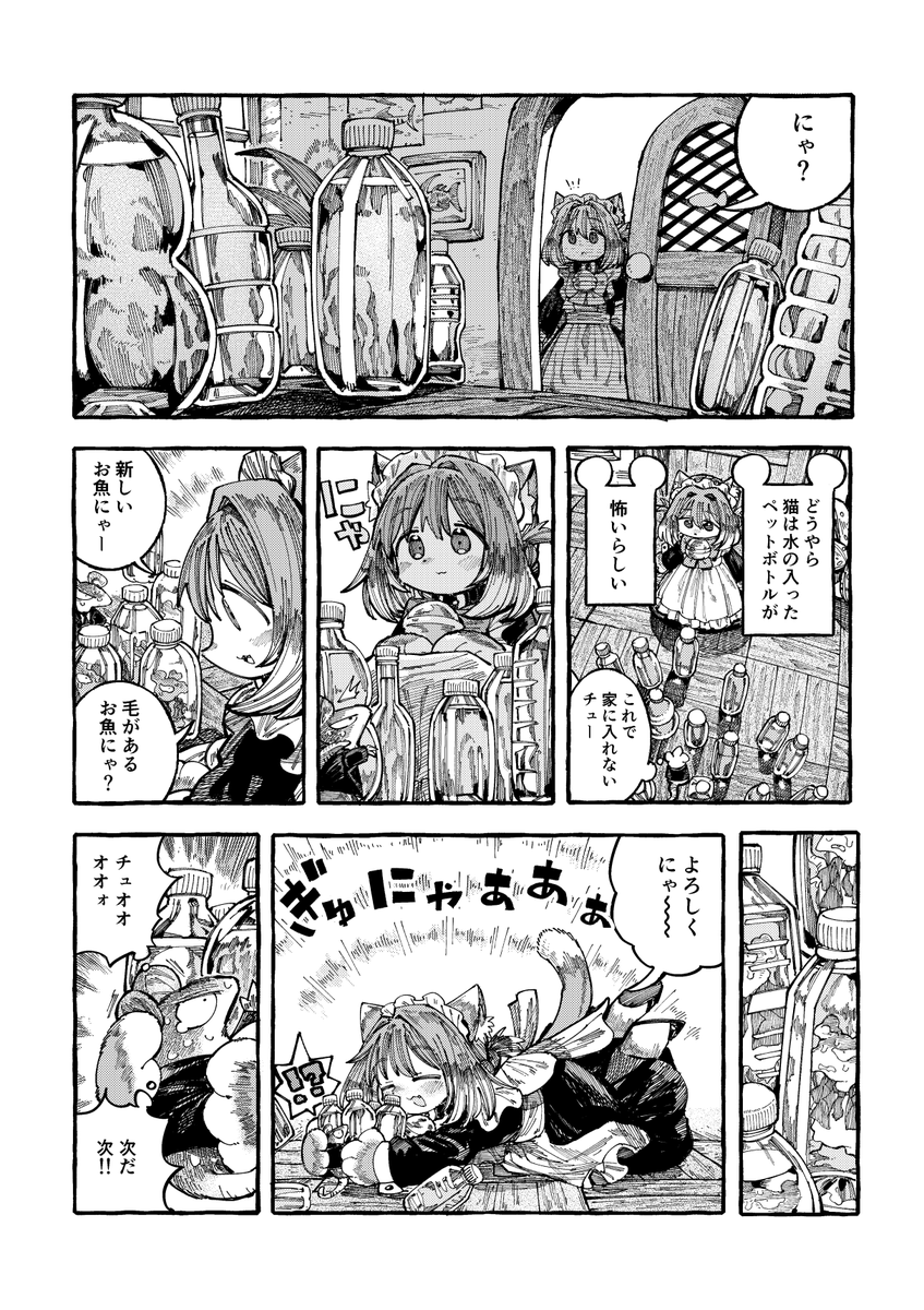 猫耳と嫉妬 1/2