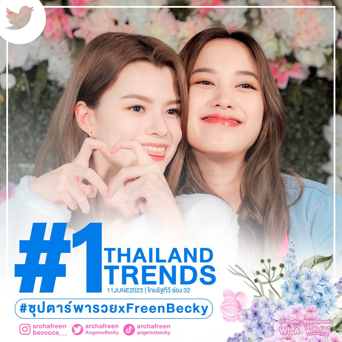 ตัวแม่ ตัวมัม ตัว No.1
#ซุปตาร์พารวยxFreenBecky