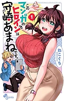 📚単行本よろしくお願いします📚  「このマンガのヒロインは守崎あまねです。」 電子版 Amazon↓ 1~4巻発売中5巻7/18 https://www.amazon.co.jp/dp/B0B9G8DMLR   「天野めぐみはスキだらけ!」 電子版 Amazon↓ 全28巻 https://www.amazon.co.jp/dp/B07VHQHT3N  「天野めぐみはスキだらけ!」 公式グッズ 少年サンデープレミアムSHOP↓  
