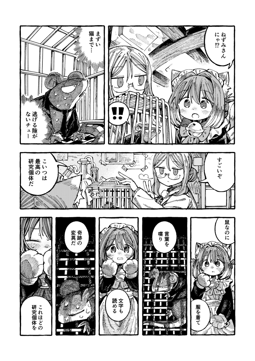 猫耳と嫉妬 2/2