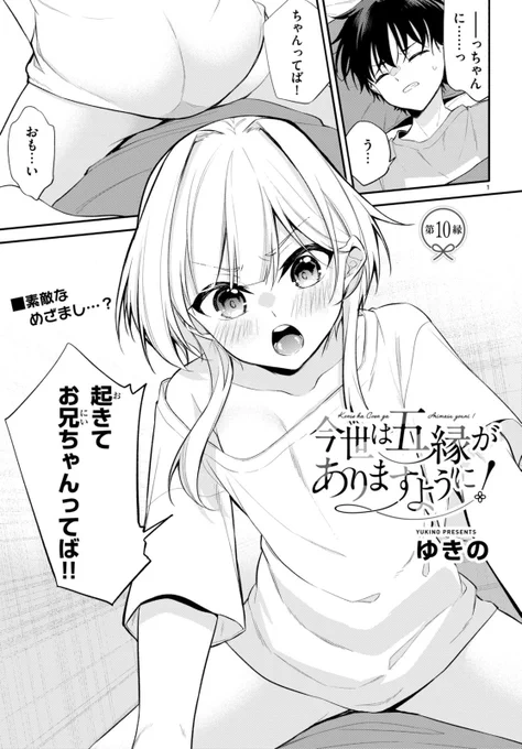 発売中の月刊ドラゴンエイジ 7月号にて  今世は五縁がありますように!第10話 が掲載してます!  4人目のヒロインも登場します!