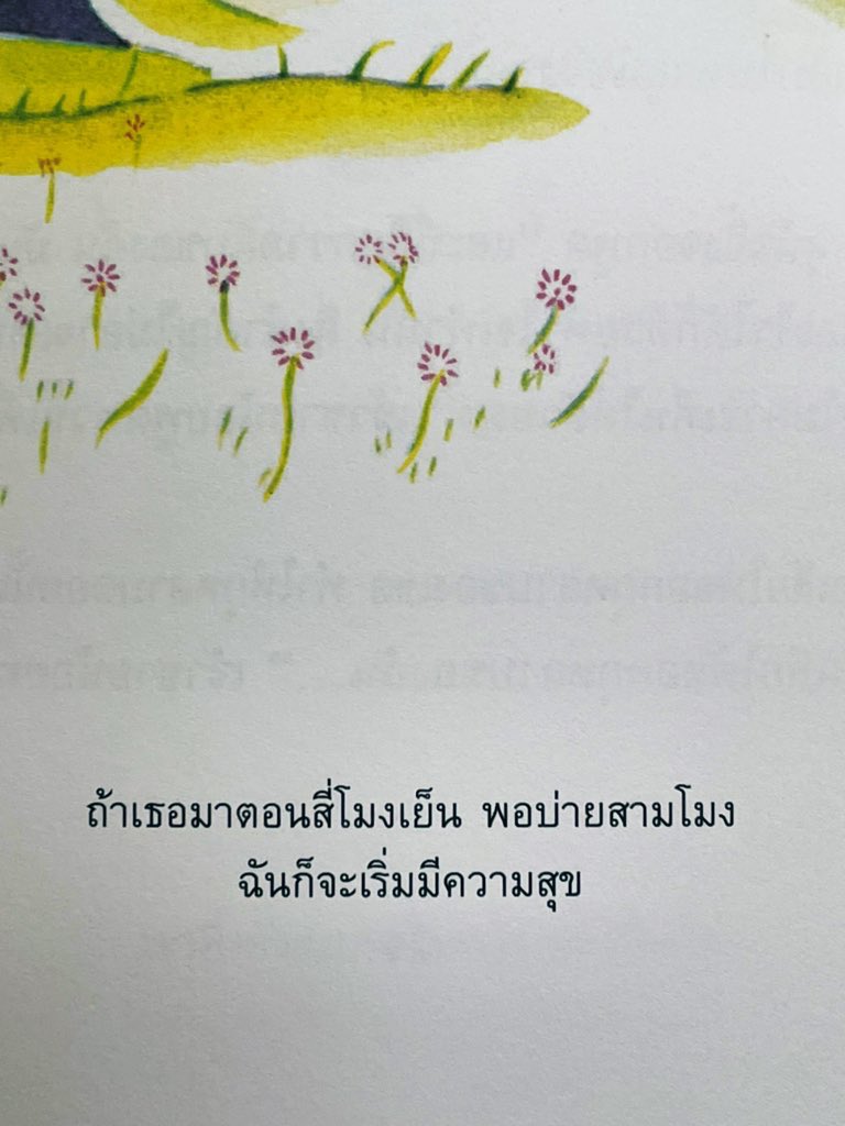 เจ้าชายน้อย