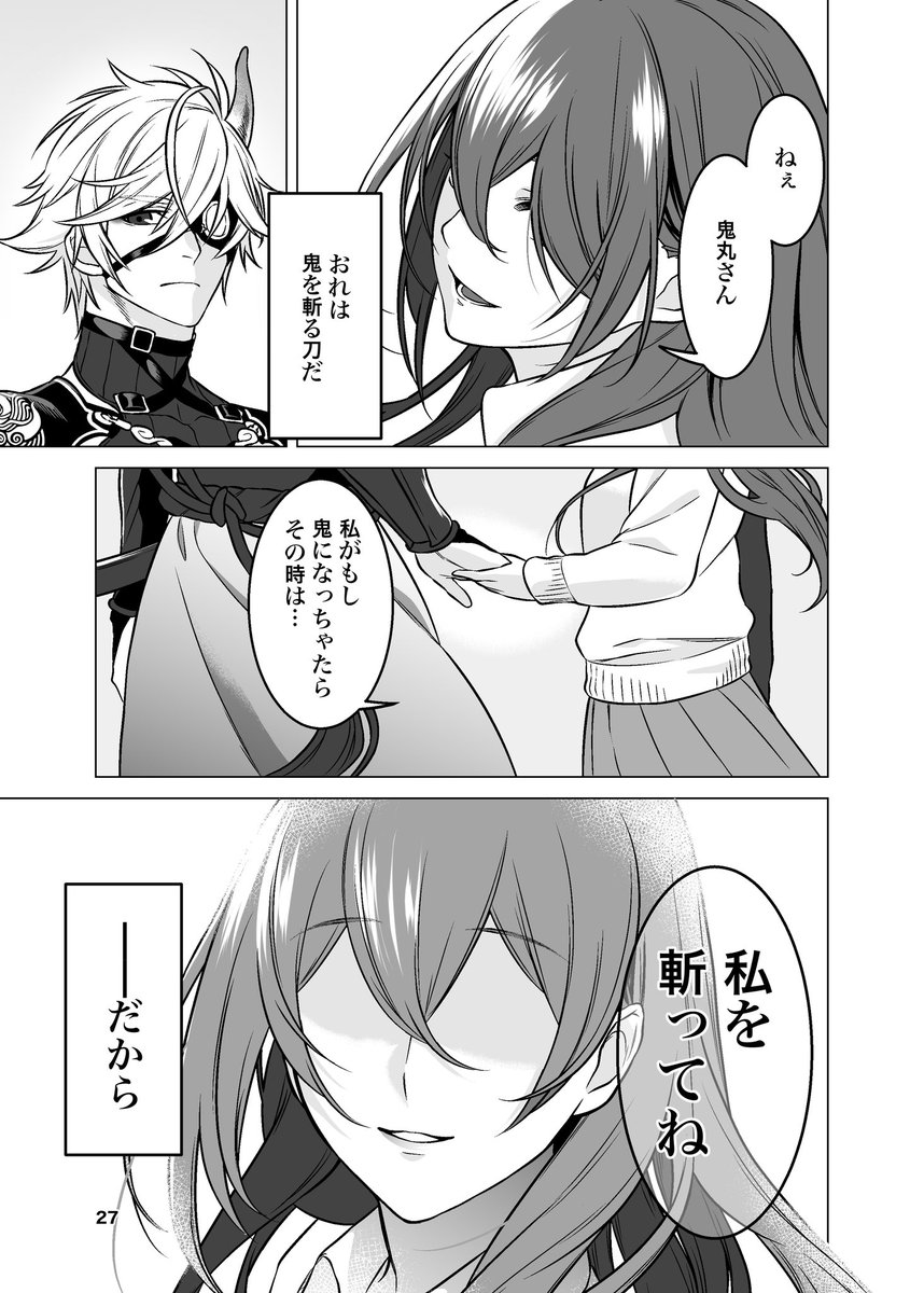 鬼丸さんが鬼(審神者)を斬った漫画 ※ちょいホラー注意 #刀剣乱舞