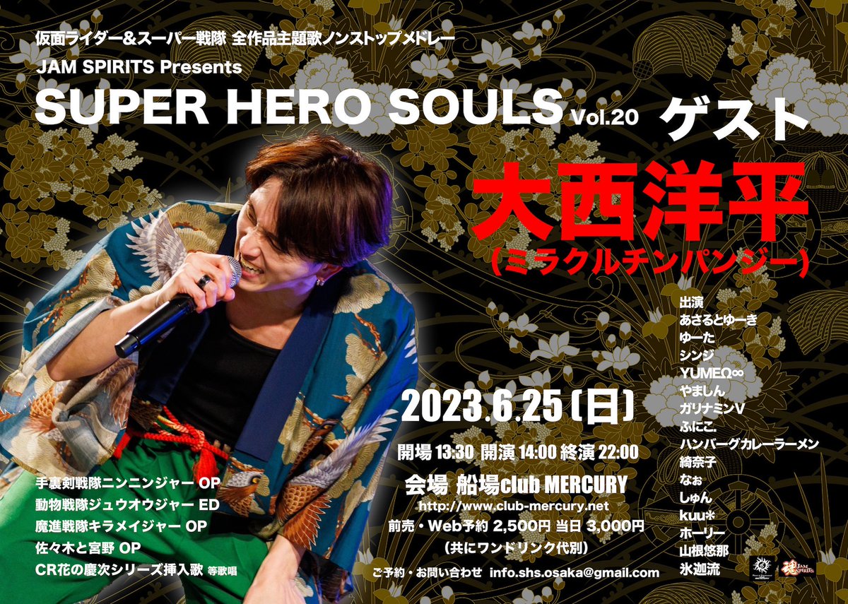 newassaultyuuki's tweet photo. 【SHS、20回目だってよ】
日本一過酷で熾烈な特撮イベントSHS!
20回の節目は大阪にて!
みんな大好き大西洋平さんをお迎えして、聖地club MERCURY堂々凱旋開催です🎶
スペシャルな物販もご用意してお待ちしております🎶
ご予約・お問い合わせはコチラ↓
https://t.co/pcIAn1tccH
#SHS20 https://t.co/zlbVFzkXwY