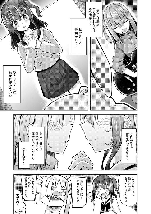 ぼ喜多漫画 その出会いは運命的なもの