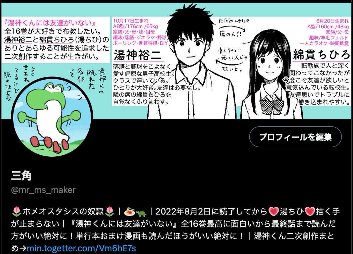 ヘッダー芸、改良してちょっと視認性を上げ情報を増やした
Phone12のノッチ部分で名前隠れるのは良くないなーと思って名前を下げたりした
湯神くん伝道師としての本懐を遂げるため使えるものは全部使わせてもらいます!よろしくお願いします! 