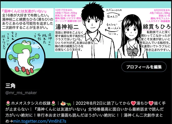 ヘッダー芸、改良してちょっと視認性を上げ情報を増やした
Phone12のノッチ部分で名前隠れるのは良くないなーと思って名前を下げたりした
湯神くん伝道師としての本懐を遂げるため使えるものは全部使わせてもらいます!よろしくお願いします! 