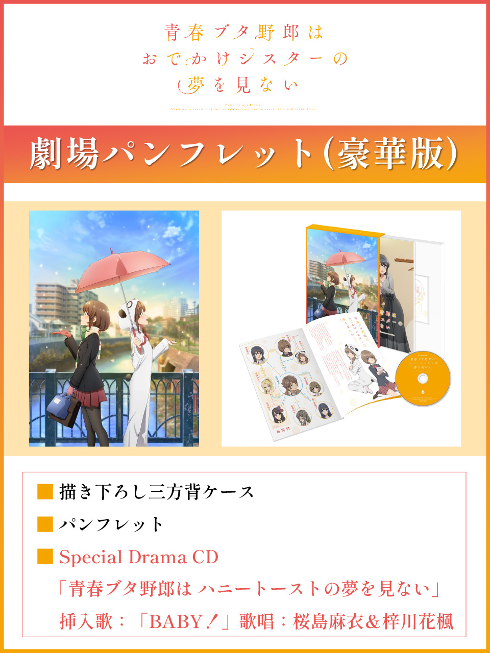 アニメ「青春ブタ野郎」シリーズ公式 on X: アニメ「青春ブタ野郎」シリーズ公式 on X: