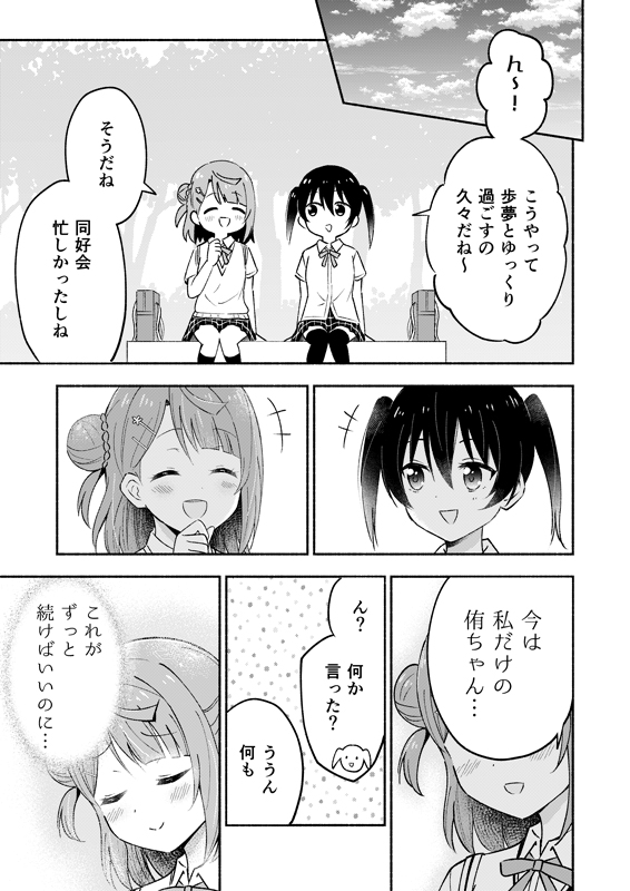 歩夢の目の前で、侑がかすみをよしよしする話(1/3)