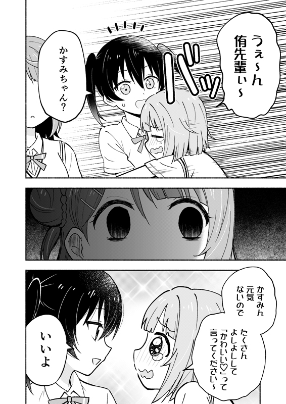 歩夢の目の前で、侑がかすみをよしよしする話(2/3)