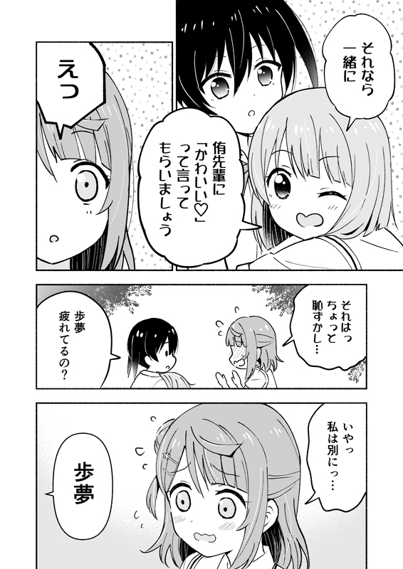 歩夢の目の前で、侑がかすみをよしよしする話(3/3)    読んでいただき、ありがとうございました!  『おろなみん でぃ』の本はこちらに委託してます! 気になる方はどうぞ～!  🍈メロン  https://www.melonbooks.co.jp/search/search.php?name=%E7%8A%AC%E9%A3%BC%E3%82%8A%E3%81%A3%E3%81%BD&text_type=author  🐯とら  