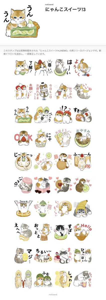 【予告】
次回の LINEスタンプは、
にゃんスイーツ！3 です✨

6/13（火）お昼頃リリース予定です😽💖