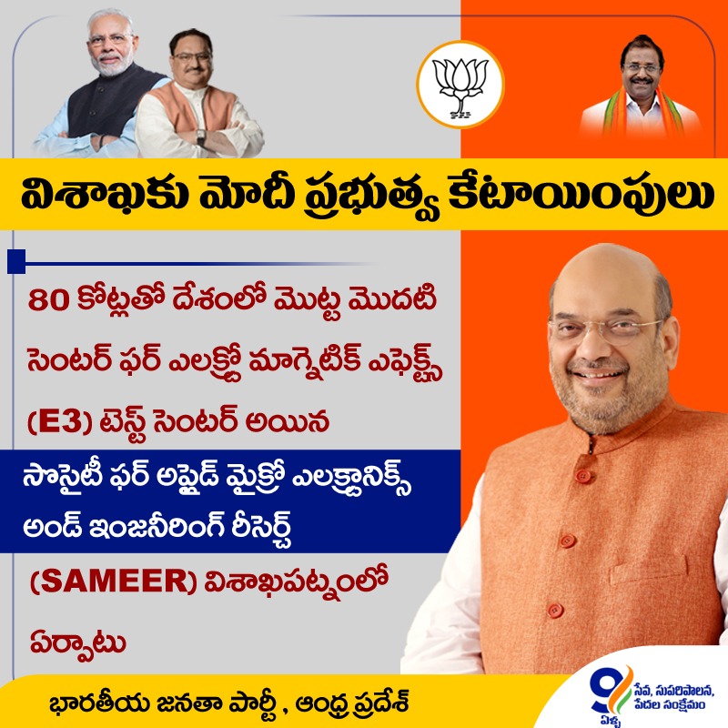 Welcome amit shah sir for connecting 6 line roads
#VizagWelcomesAmitShah
