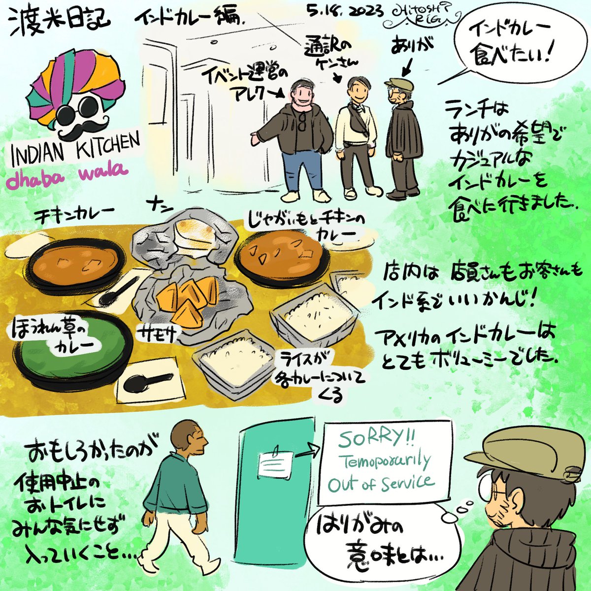 渡米絵日記 インドカレー編🍛  先に日本語で書き、英文はアメリカで通訳をしてくださった賢さん(@CobardePerro )が翻訳してくださったものを書きました。  いろんな国に行く度にその土地向けにカスタマイズされたインドカレーを食べるのが好きなんです。