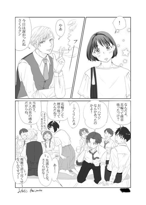 先日の花まる漫画の続き
後編1/2
前後編にした割に大した話にできなくて切腹したいすいません… 