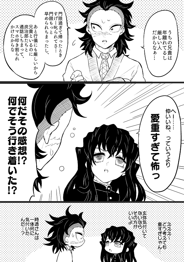 【再掲】 時透兄弟も不死川兄弟も好きよ…どっちも兄からの愛がちょっと曲がってるのが良い
