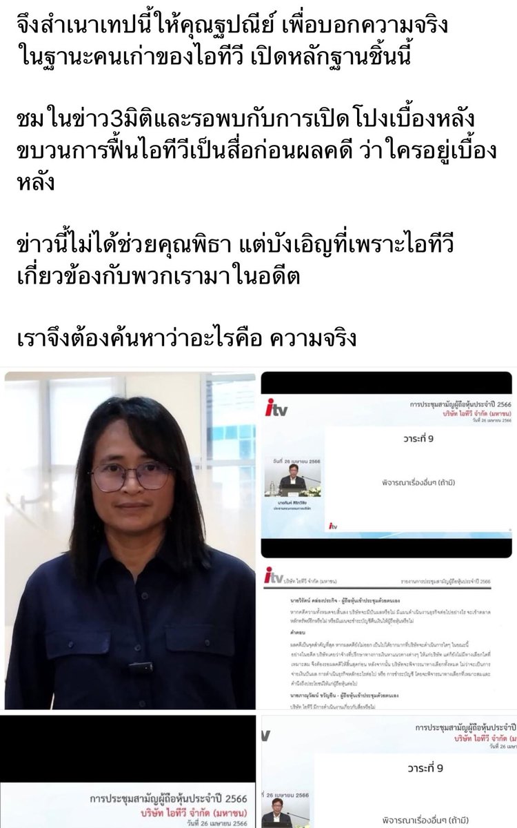 i5junk's tweet photo. เปิดหลักฐานแบบนี้ ก็ โป๊ะเชะ เลยสิ.. งานนี้ต้องมีคนติดคุก เล่นกับใครไม่เล่น มาเล่นกับคนข่าวตัวจริง  #กกตต้องติดคุก #เลือกตั้ง66 #พิธา #นายกพิธา #itv #หุ้นitv #ข่าว3มิติ https://t.co/MhGqTOUxDG
