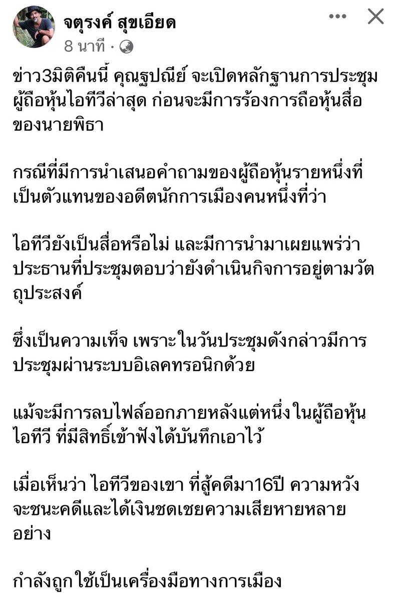 i5junk's tweet photo. เปิดหลักฐานแบบนี้ ก็ โป๊ะเชะ เลยสิ.. งานนี้ต้องมีคนติดคุก เล่นกับใครไม่เล่น มาเล่นกับคนข่าวตัวจริง  #กกตต้องติดคุก #เลือกตั้ง66 #พิธา #นายกพิธา #itv #หุ้นitv #ข่าว3มิติ https://t.co/MhGqTOUxDG