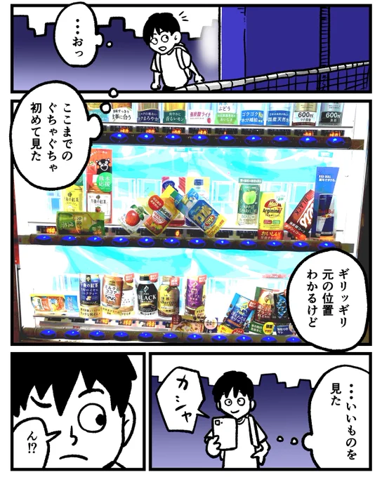 自販機のシークレット引き当てた #寄り道日記