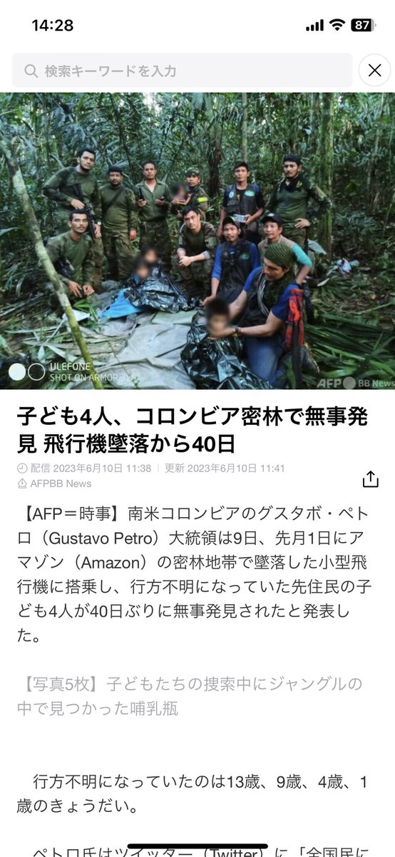 1歳から13歳までの子供がジャングルで40日も生き延びるってめっちゃ凄いな、俺じゃ1週間も持たないと思う