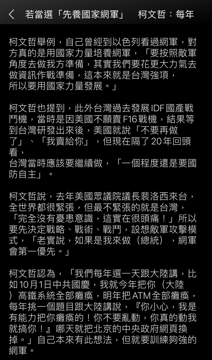 柯文哲：如果我當總統，第一要務成立國家網軍，每年挑他們國慶癱瘓中國高鐵或ATM。
不愧是只會網軍治國的柯學家。

癱瘓高鐵對他們平民有差嗎？
人家現在多用行動支付，癱瘓AIM?
選這種幼稚沒信用的人當總統？