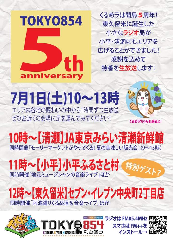 急募 6月30日まで