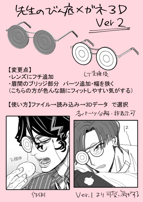 👓松陰先生の瓶底メガネ3D ver.2配布  早速ですが修正&リニューアルしました こちらの方がより色んなお顔に合うかと思うので良かったらDLして使ってみてください～!(今日から100日間DL可) https://xgf.nu/PwmW
