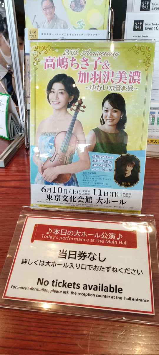 最安 高嶋ちさ子&加羽沢美濃〜ゆかいな音楽会〜 フェスティバルホール