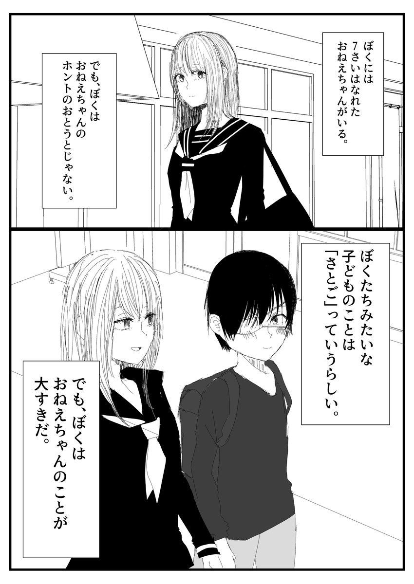 重大な罪を犯した子どもが大人になる話 