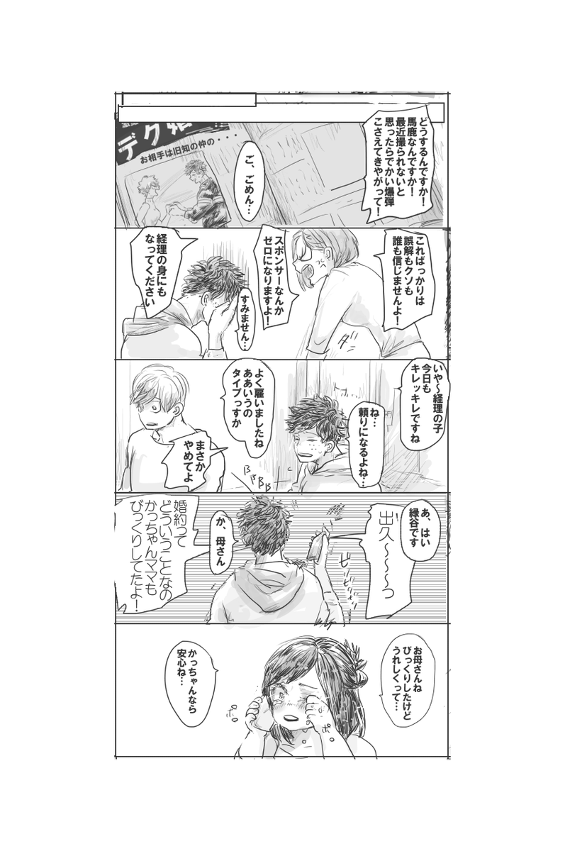こんなかんじでなんやかんやで出勝♀が円満にいくやつです(※女体化注意) 