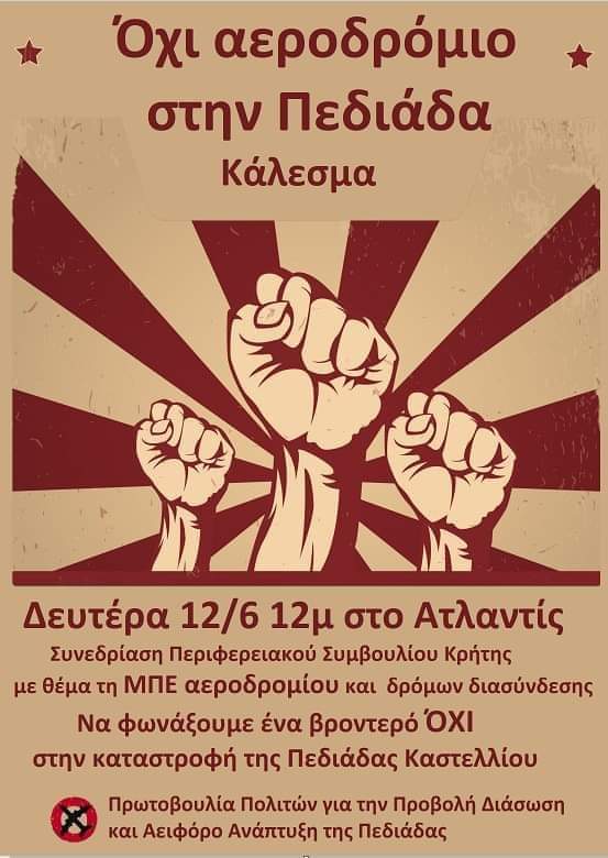 NoOilCrete's tweet photo. Στηρίζουμε το κάλεσμα για Συγκέντρωση στο Περιφερειακό Συμβούλιο Κρήτης, αύριο Δευτέρα 12 Ιούνη στις 12 το μεσημέρι στο ξενοδοχείο Ατλαντίς, όπου θα συζητηθεί η Μελέτη Περιβαλλοντικών Επιπτώσεων για το αεροδρόμιο στο Καστέλλι Πεδιάδας και τους δρόμους διασύνδεσης.
#SaveTheValley https://t.co/QThmjkUWeX